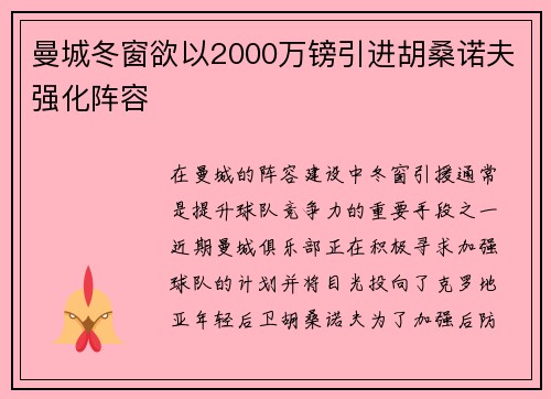 曼城冬窗欲以2000万镑引进胡桑诺夫强化阵容 