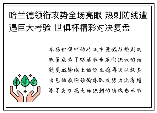 哈兰德领衔攻势全场亮眼 热刺防线遭遇巨大考验 世俱杯精彩对决复盘