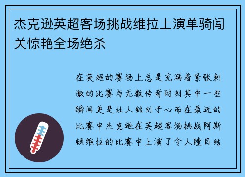 杰克逊英超客场挑战维拉上演单骑闯关惊艳全场绝杀 杰克逊英超客场挑战维拉上演单骑闯关惊艳全场绝杀