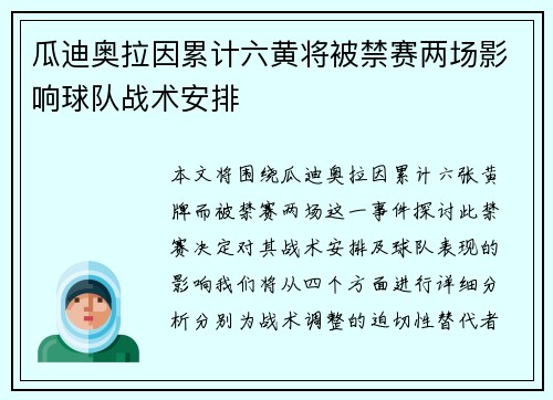 瓜迪奥拉因累计六黄将被禁赛两场影响球队战术安排