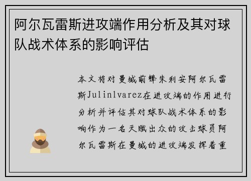 阿尔瓦雷斯进攻端作用分析及其对球队战术体系的影响评估