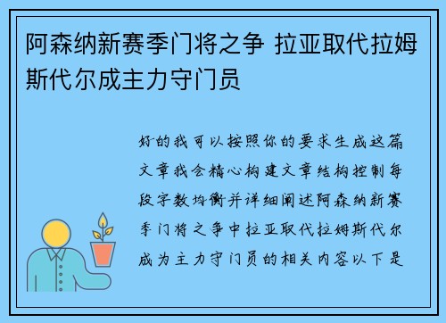 阿森纳新赛季门将之争 拉亚取代拉姆斯代尔成主力守门员