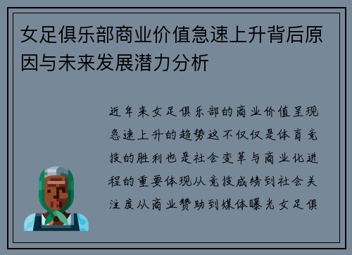 女足俱乐部商业价值急速上升背后原因与未来发展潜力分析 女足俱乐部商业价值急速上升背后原因与未来发展潜力分析