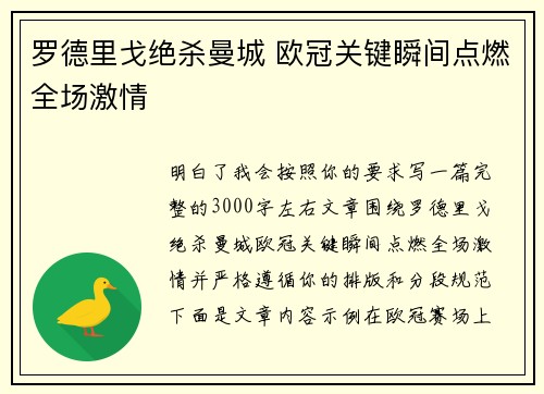 罗德里戈绝杀曼城 欧冠关键瞬间点燃全场激情